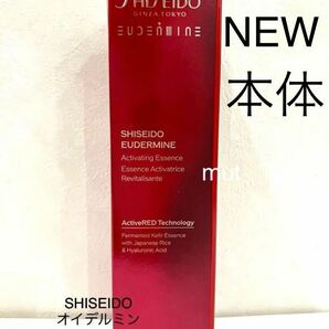 新品未使用 SHISEIDO オイデルミン エッセンスローション 145ml 正規品保証 本体