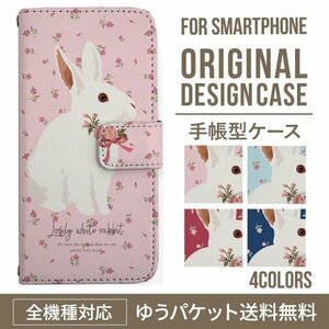 新品★スマホケース AQUOS sense3 (SH-02M/SHV45) ケース 手帳型 ウサギとお花