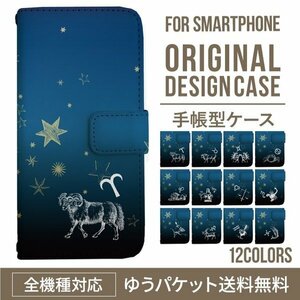 新品★スマホケース AQUOS R (SH-03J/SHV39/605SH) ケース 手帳型 星座柄