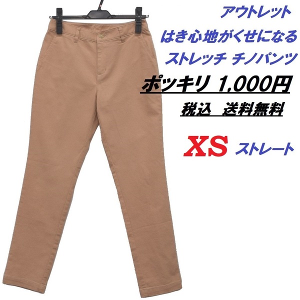 春夏 チノパン XS ピンク ストレート ストレッチ はき心地がくせになるチノパンツ RU