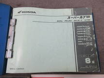 M【5-16】●8 HONDA パーツカタログ パーツリスト スーパーカブ50・70・90 他 スズキ UZ50 ホンダ 二輪整備ハンドブック 平成12年度版_画像2