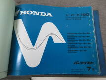 M【5-16】●8 HONDA パーツカタログ パーツリスト スーパーカブ50・70・90 他 スズキ UZ50 ホンダ 二輪整備ハンドブック 平成12年度版_画像3