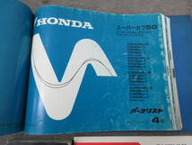 M【5-16】●8 HONDA パーツカタログ パーツリスト スーパーカブ50・70・90 他 スズキ UZ50 ホンダ 二輪整備ハンドブック 平成12年度版_画像5