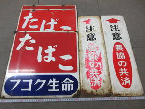 K261[5-22]V Showa Retro signboard 5 point together both sides cigarettes fkok life agriculture . also settled / antique Vintage advertisement ..
