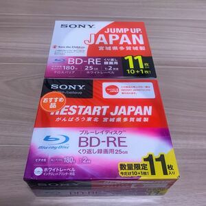 未開封 合計22枚 SONY BD-RE Ver.2.1 ソニー ブルーレイディスク 繰り返し録画用 25GB 10+1枚 11BNE1VSPS2 11BNE1VXPS2 くり返し録画用