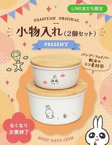 限定品★LINEうさぎたんオリジナル小物入れ