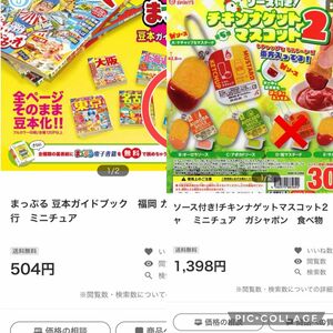 *Cherry*様専用になります。　　　　ソース付き!チキンナゲットマスコット2 ガチャ　 ミニチュア　ガシャポン　食べ物