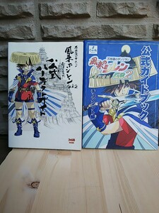 風来のシレン GB2 公式ガイドブック 2冊セット