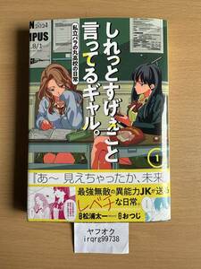 しれっとすげぇこと言ってるギャル。 -私立パラの丸高校の日常- 1　ヤングジャンプコミックス　松浦太一　おつじ