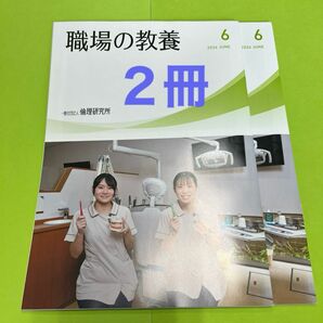 職場の教養　6月号　2冊