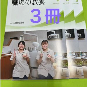 職場の教養　6月号　3冊