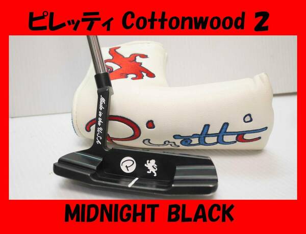 ★ピレッティ Cottonwood 2 MIDNIGHT BLACK パター スチールシャフト 33インチ★