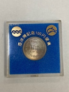 沖縄海洋博記念 100円硬貨