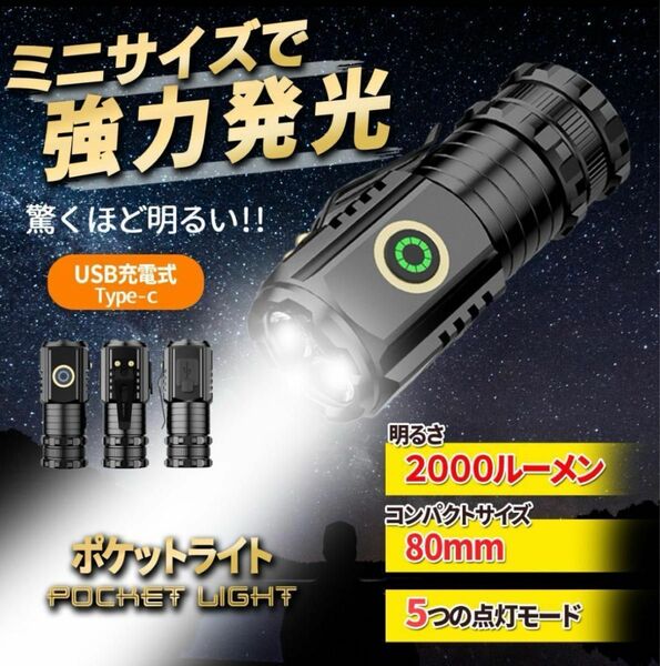 懐中電灯 led 超強力 充電式 ミニハンディライト LEDライト 小型軽量 ポケットライト ランタン 高輝度 USB充電式