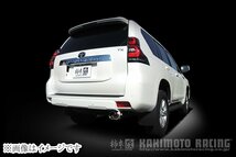 自動車関連業者直送限定 GTbox 06&S 柿本 マフラー TOYOTA トヨタ ランドクルーザー プラド GDJ150W 1GD-FTV リアピース (T443190)_画像2