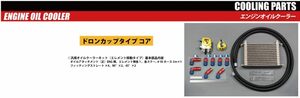 個人宅発送可能 HPI 汎用 オイルクーラーキット 3/4-16UNF 13段 オイルエレメント移動タイプ (HPOC-13SET1)