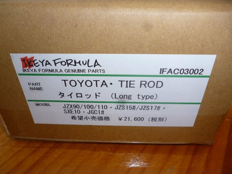 即納 新品 送料無料！ IKEYA FORMULA イケヤフォーミュラ タイロッド トヨタ マークⅡ系 JZX90/JZX100/JZX110 ロングタイプ (IFAC03002)