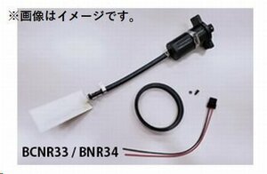 個人宅発送可能 TOMEI 東名パワード 255L/h 大容量 フューエルポンプ インタンクタイプ NISSAN ニッサン BCNR33 BNR34 (183023)