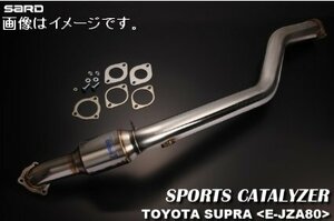 自動車関連業者直送限定 サード SARD スポーツキャタライザー TOYOTA トヨタ SUPRA スープラ E-JZA80 2JZ-GTE 6MT 93.05-97.08 (89033)
