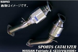 自動車関連業者直送限定 サード SARD スポーツキャタライザー NISSAN ニッサン FAIRLADY Z フェアレディZ CBA-Z33 VQ35DE 6MT (89013)