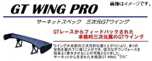 自動車関連業者直送限定 サード SARD GT ウイング 汎用タイプ GT WING PRO 1710mm High Long カーボン綾織 (61983A)_画像2