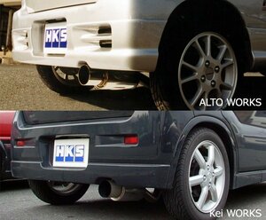 自動車関連業者直送限定 HKS Hi-Power409 MUFFLER ハイパワー409 マフラー SUZUKI Kei Works HN22S K6A(TURBO) 02/11-09/09 (31006-AS008)