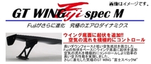 自動車関連業者直送限定 サード SARD GT ウイング 汎用タイプ GT WING fuji spec-M 1710mm Super High Long カーボン綾織 (61809AL)_画像2