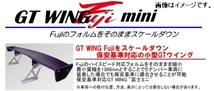 自動車関連業者直送限定 サード SARD GT ウイング 汎用タイプ GT WING Fuji mini 1400mm Mid Long カーボン綾織 (61942A)_画像2