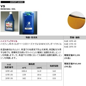 オメガ(Omega) EXPERT エンジンオイル OIL VS 20W-50 20L 送料税抜3000円 (沖縄・離島発送不可)