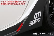 自動車関連業者直送限定 サード SARD GT1 パフォーマンス エアロ サイドステップ ダクト穴開けなし SUBARU スバル BRZ ZC6 (81029)_画像2