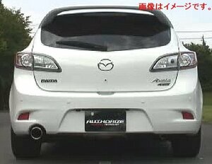 【自動車関連業者様限定】【受注生産品】FUJITSUBO フジツボ マフラー A-S シリーズ MAZDA BLFFW アクセラ スポーツ 2.0 2WD (360-42622)