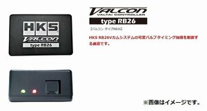 個人宅発送可能 HKS バルコン タイプRB26 VALCON スカイライン GT-R BNR34 BCNR33 BNR32 RB26DETT (45011-AN001)