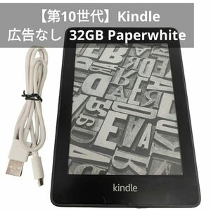 【第10世代】Kindle キンドル　ペーパーホワイト　広告なし 32GB Paperwhite PQ949EY