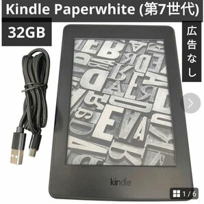 Kindle Paperwhite (第7世代)　32GB 広告なしモデル 電子書籍リーダー アマゾン Amazon