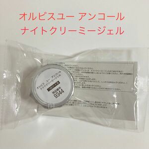 オルビスユーアンコール ナイトクリーミージェル 詰め替え用 30g