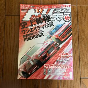 ドリフト天国 シルビア ドリ天 180SX ドリフト専門雑誌 ドリ車専門雑誌 ドリ車 2014.01