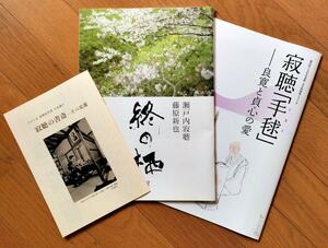 ..[ hand .]*.. .*... study Setouchi Jakucho literature exhibition booklet 3 point 