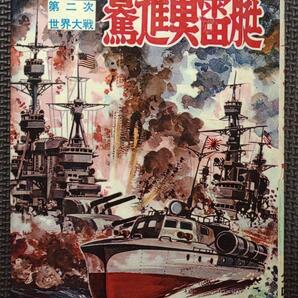 驀進魚雷艇 ヒモトタロウ 昭和貸本漫画