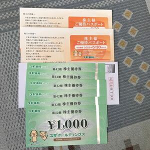 【最新】スギ薬局 株主優待券 6000円分 + 優待パスポート 2枚