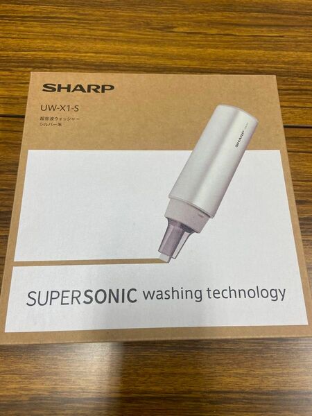 新品未開封　シャープ SHARP UX-X1-S 超音波ウォッシャー　最新版　シルバー