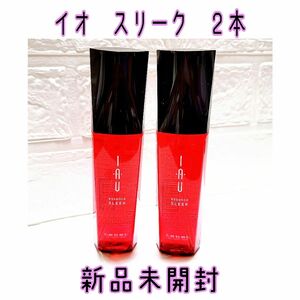 ルベル イオ　エッセンス 　スリーク2本 100mL