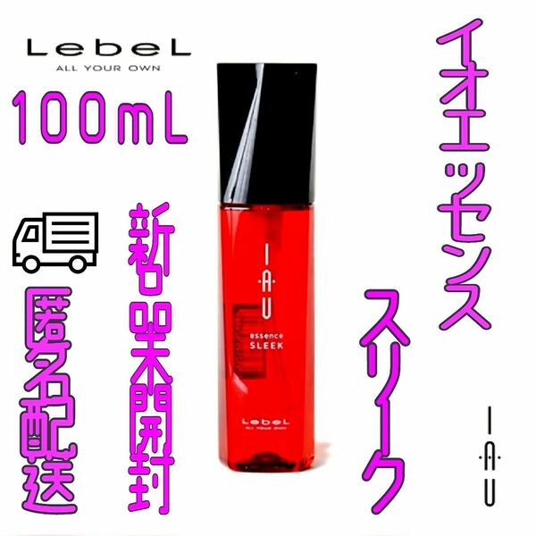 ルベル 　イオ　エッセンス 　スリーク 100mL