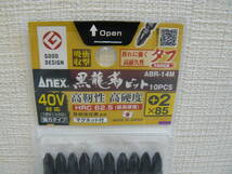 30984●兼古製作所 Anex 黒龍靭ビット タフ +2X85/10本 ABR-14M インパクト ドライバー 用 プラス ビット 40V 18V 対応　新品未使用品_画像2