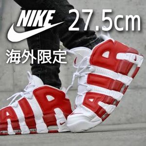 美品希少 海外限定 ナイキ エアモアアップテンポ モアテン ジムレッド 27.5cm NIKE AIR MORE UPTEMPO