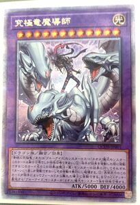 1円スタート　遊戯王　遊戯王カード　究極竜魔導師マスターオブドラゴンマギア　クォーターセンチュリーシークレットレア　25th クオシク