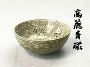 C2194 朝鮮古美術 高麗青磁 白黒象嵌 茶碗 茶道具 