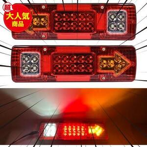 ★24V★ トラック テールランプ LED 汎用 角型 24V用 トラック トレーラー ボート用 ブレーキ リアコンビネーションランプ 赤黄白光 3色