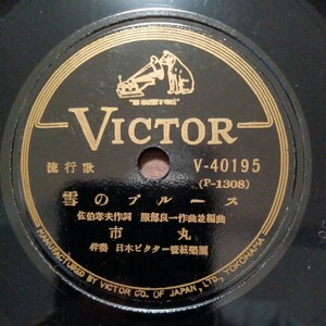  new account .. memory! day Victor 10.SP! city circle [ snow. blues ],[ shamisen bgiugi]!