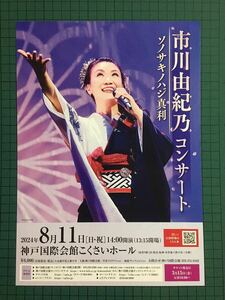  Ichikawa ... постер рекламная листовка Lee порожек Flyer 3 листов 1 комплект 