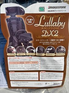 未使用品　ブリヂストン　ルラビーデラックス2 リアチャイルドシート　BRIDGESTONE Lullaby DX2